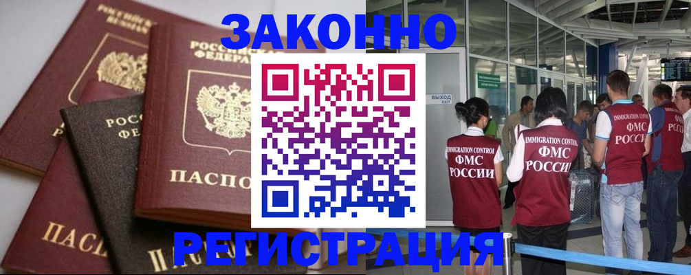 купить прописку в Клине