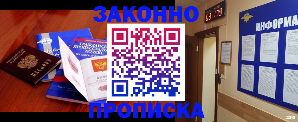 прописка законно в Клине