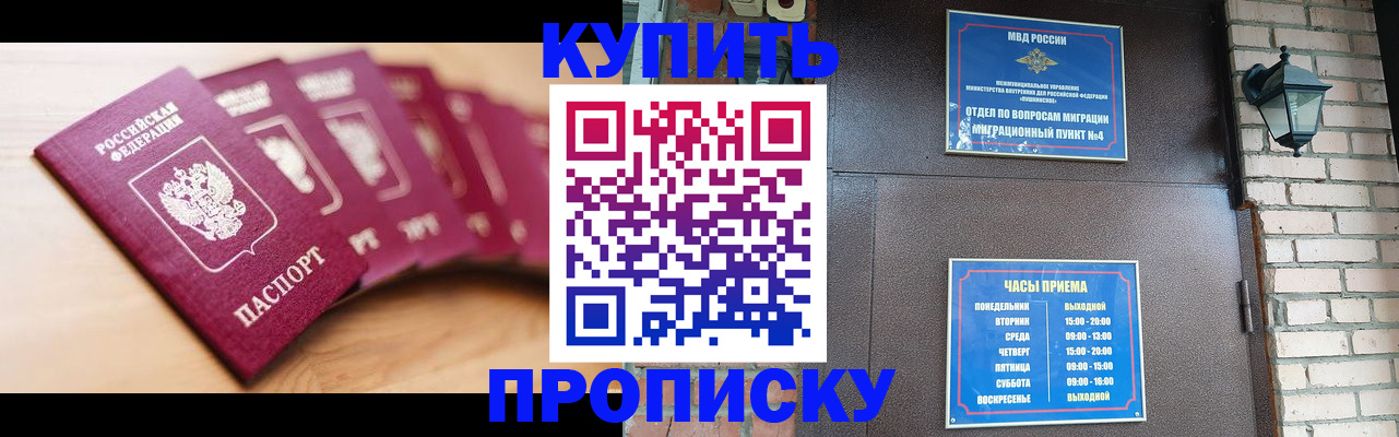 прописка для работы в Клине